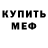 Мефедрон VHQ OldGamer